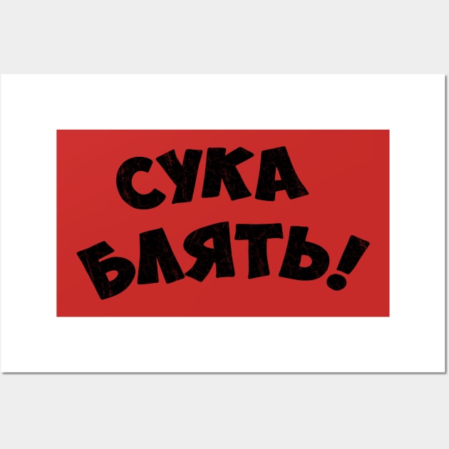 Cyka blyat Wall Art by valentinahramov